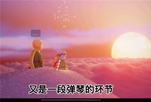 《光遇》小王子季第五个任务攻略