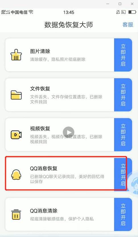 手机qq聊天记录删除了怎么恢复 免费软件推荐给你4.jpg