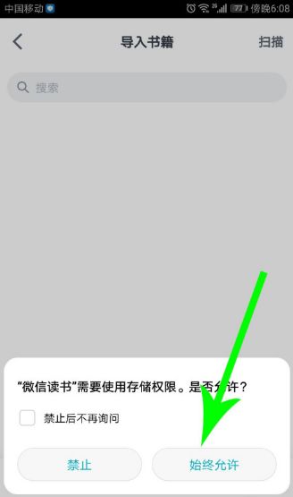 微信读书怎么导入本地电子书 导入书籍技巧详解