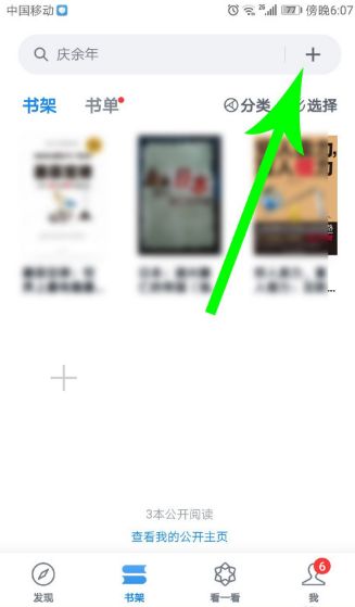 微信读书怎么导入本地电子书 导入书籍技巧详解