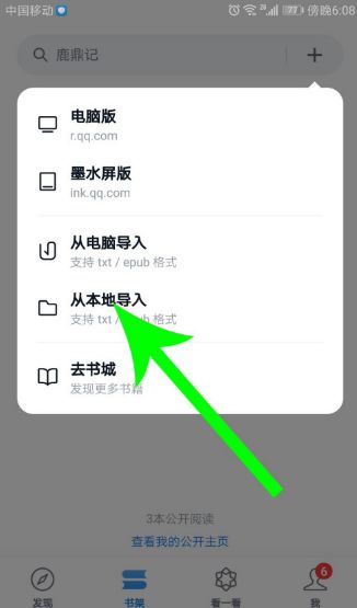 微信读书怎么导入本地电子书 导入书籍技巧详解