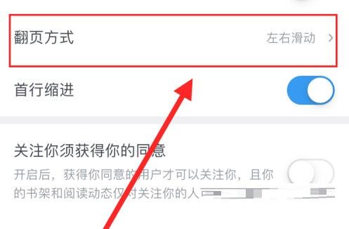 微信读书怎么设置上下滑动 你一定会懂的详细教程