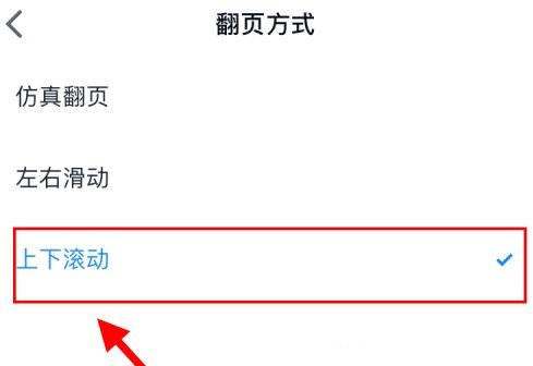 微信读书怎么设置上下滑动 你一定会懂的详细教程