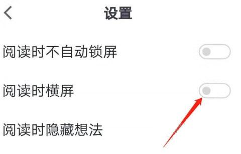 微信读书怎么横屏阅读 超简单的设置方法