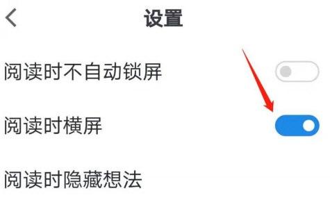 微信读书怎么横屏阅读 超简单的设置方法