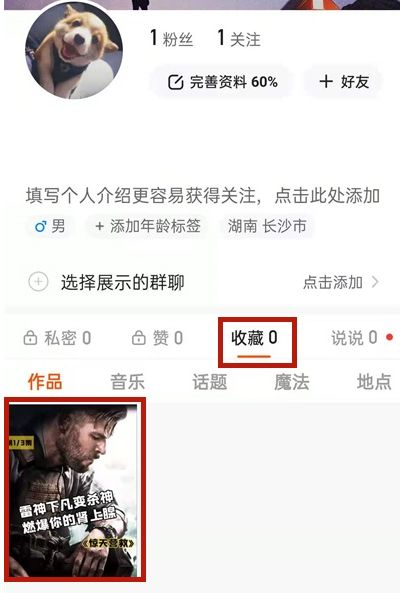 快手怎么一键清空收藏 教你快速删除的技巧