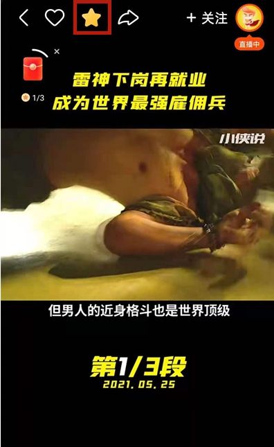 快手怎么一键清空收藏 教你快速删除的技巧