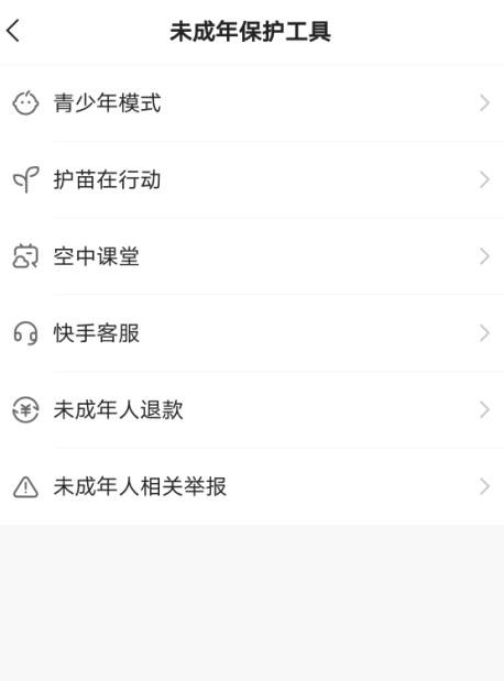 快手青少年模式怎么关闭 输入设置的密码即可关闭