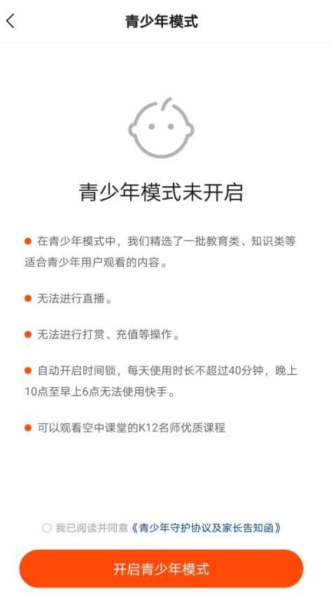 快手青少年模式怎么关闭 输入设置的密码即可关闭