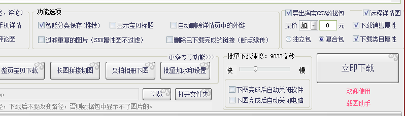 淘宝助理怎么上传数据包到店铺