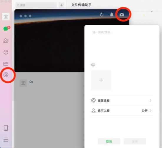 微信pc版朋友圈怎么转发 它支持哪些功能