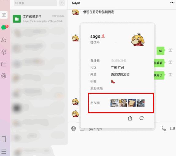 微信pc版朋友圈怎么转发 它支持哪些功能