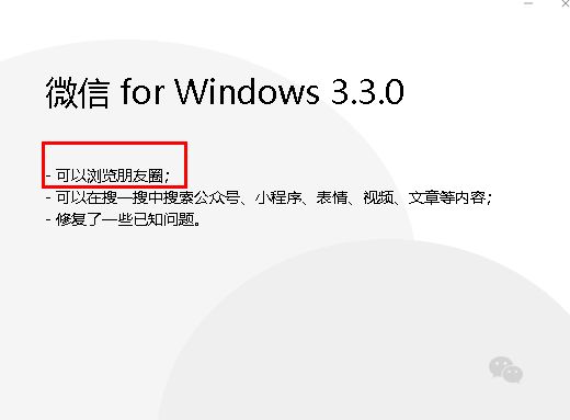 微信pc版朋友圈怎么转发 它支持哪些功能