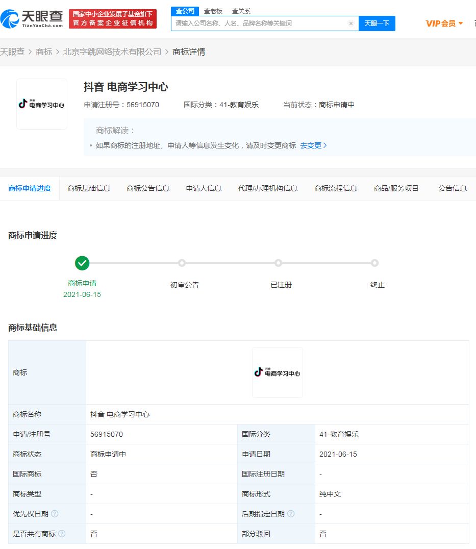 字节跳动申请注册“抖音 电商学习中心”商标