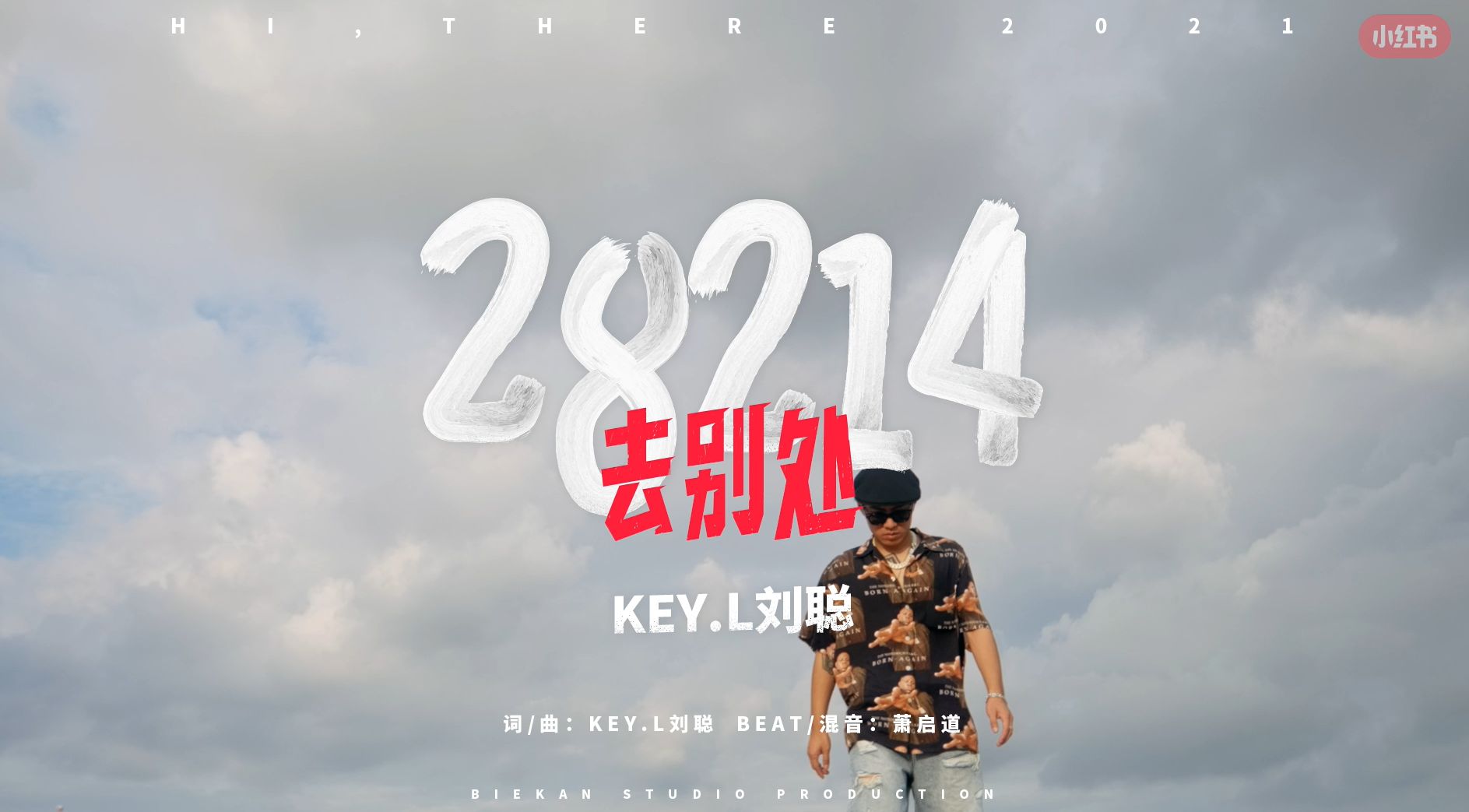 小红书携手刘聪打造纪录片《去别处》鼓励年轻人探索更广大世界