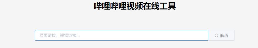 b站视频怎么下载 教你三种方式