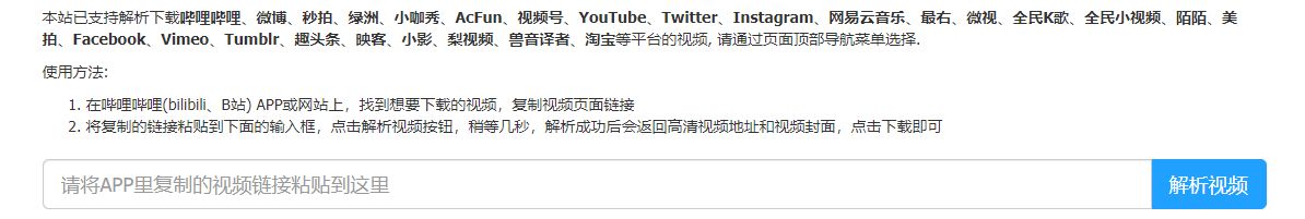 b站视频怎么下载 教你三种方式