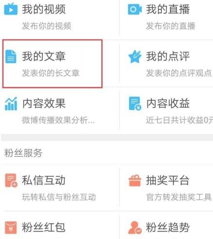 手机新浪微博怎么发文章 详细步骤教程