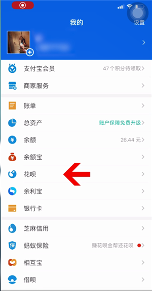 支付宝花呗怎么还款 操作步骤图解