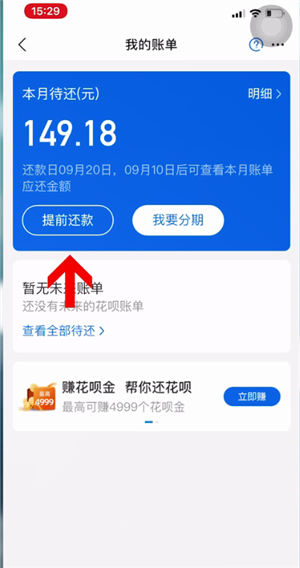 支付宝花呗怎么还款 操作步骤图解