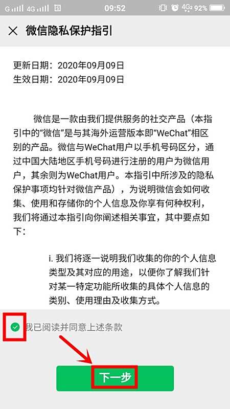 微信账号注册要怎么弄 来看看操作步骤吧