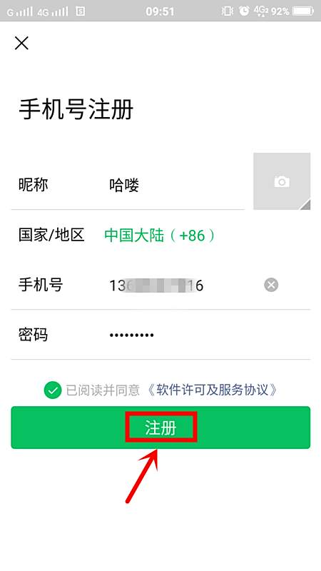 微信账号注册要怎么弄 来看看操作步骤吧