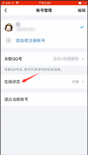 手机qq自动回复怎么设置 苹果的操作方法教给大家