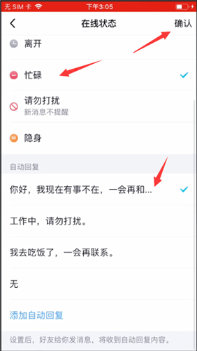 手机qq自动回复怎么设置 苹果的操作方法教给大家