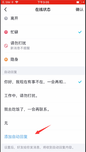 手机qq自动回复怎么设置 苹果的操作方法教给大家