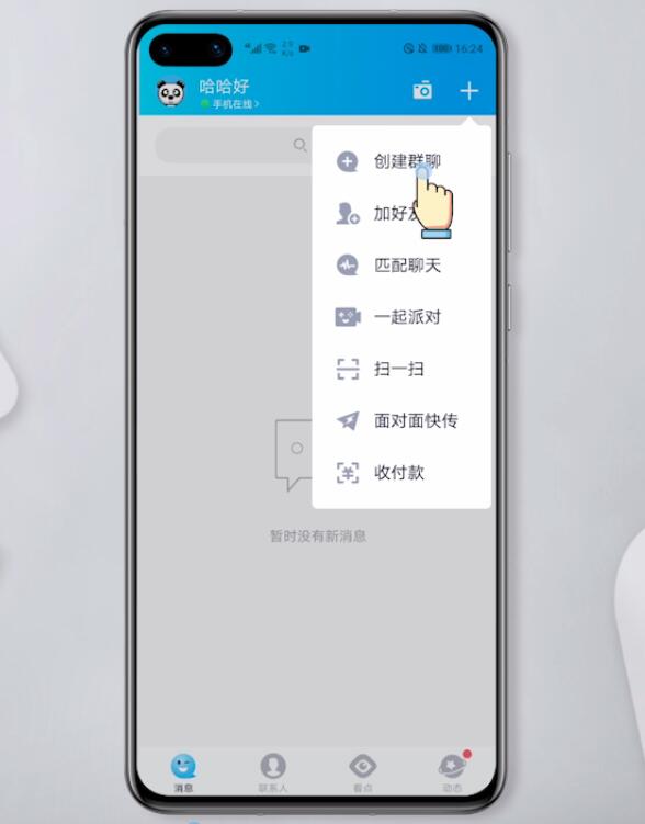手机qq群怎么创建 创建自己的群组步骤