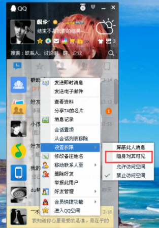 qq隐身可见怎么设置 只对某个人可见设置步骤