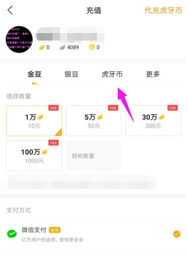 虎牙直播充值怎么充虎牙币 充值步骤图例