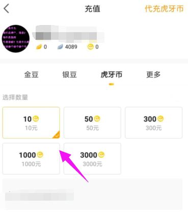 虎牙直播充值怎么充虎牙币 充值步骤图例