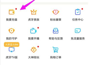 虎牙直播充值怎么充虎牙币 充值步骤图例