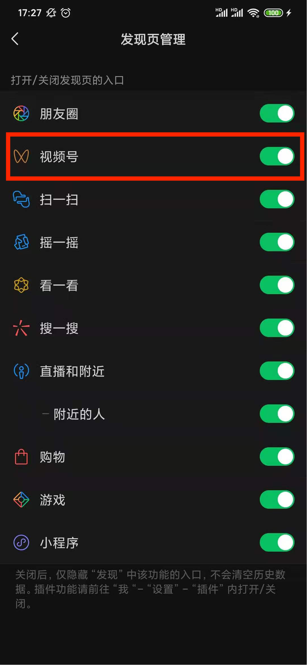 微信视频号怎么关闭该功能的入口
