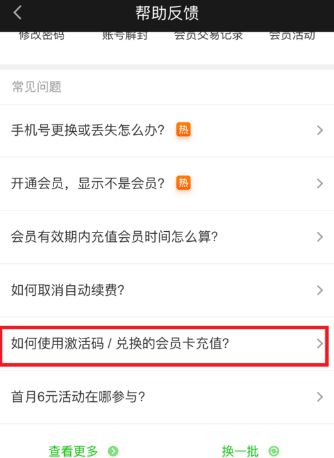 爱奇艺激活码怎么激活会员使用  教你在哪里弄