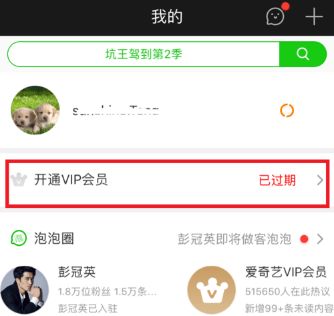 爱奇艺激活码怎么激活会员使用  教你在哪里弄