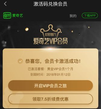爱奇艺激活码怎么激活会员使用  教你在哪里弄