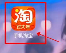 淘宝网怎么加好友 来教你怎样交新朋友吧