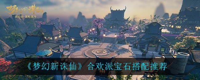 ãæ¢¦å¹»æ°è¯ä»ãåæ¬¢æ´¾å®ç³æ­éæ¨è