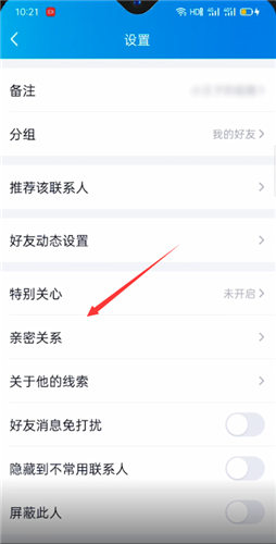 手机qq亲密关系怎么设置 赶快建立与朋友的关系吧