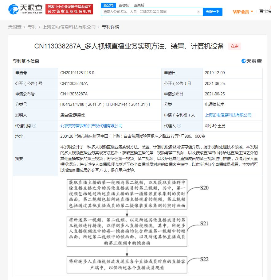B站公开“多人视频直播”相关专利