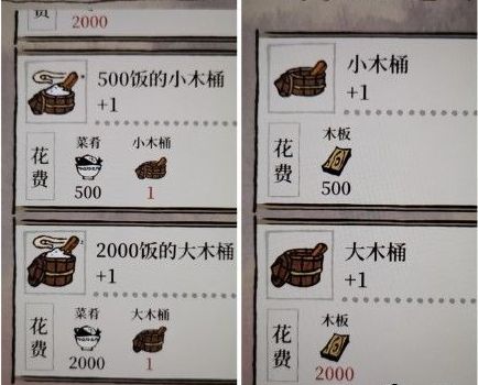 《江南百景图》小木桶作用介绍