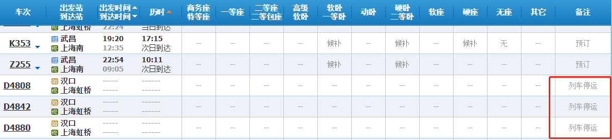 铁路12306火车停运公告在哪查看 三种不同的方法都可以哦