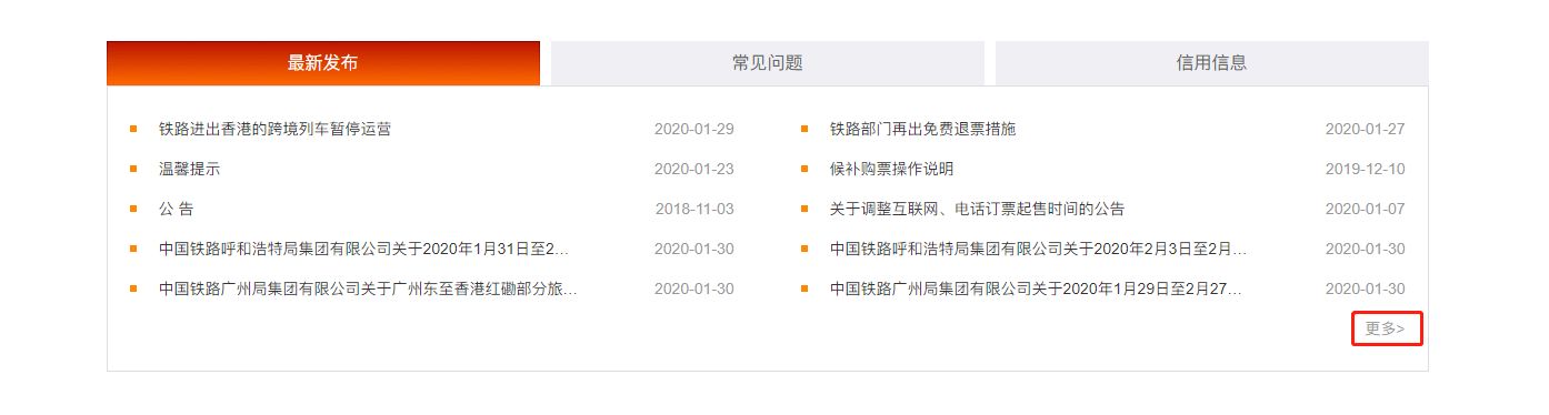 铁路12306火车停运公告在哪查看 三种不同的方法都可以哦