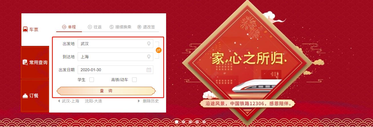 铁路12306火车停运公告在哪查看 三种不同的方法都可以哦