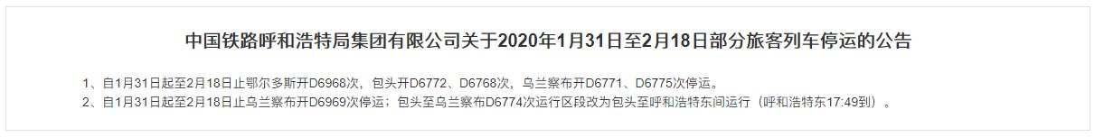 铁路12306火车停运公告在哪查看 三种不同的方法都可以哦