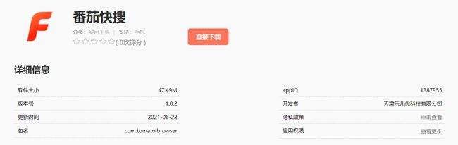 360上线了“番茄快搜”App 主打极简搜索