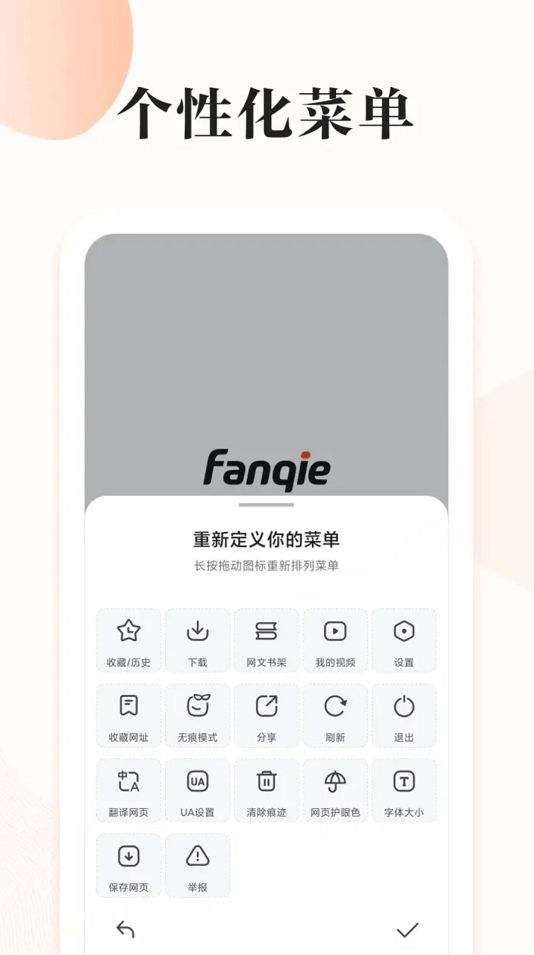 360上线了“番茄快搜”App 主打极简搜索