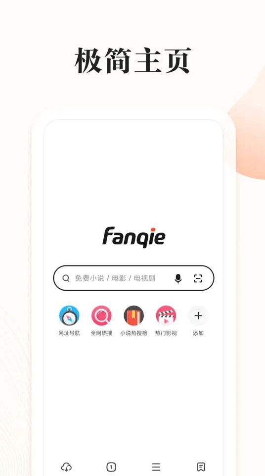 360上线了“番茄快搜”App 主打极简搜索